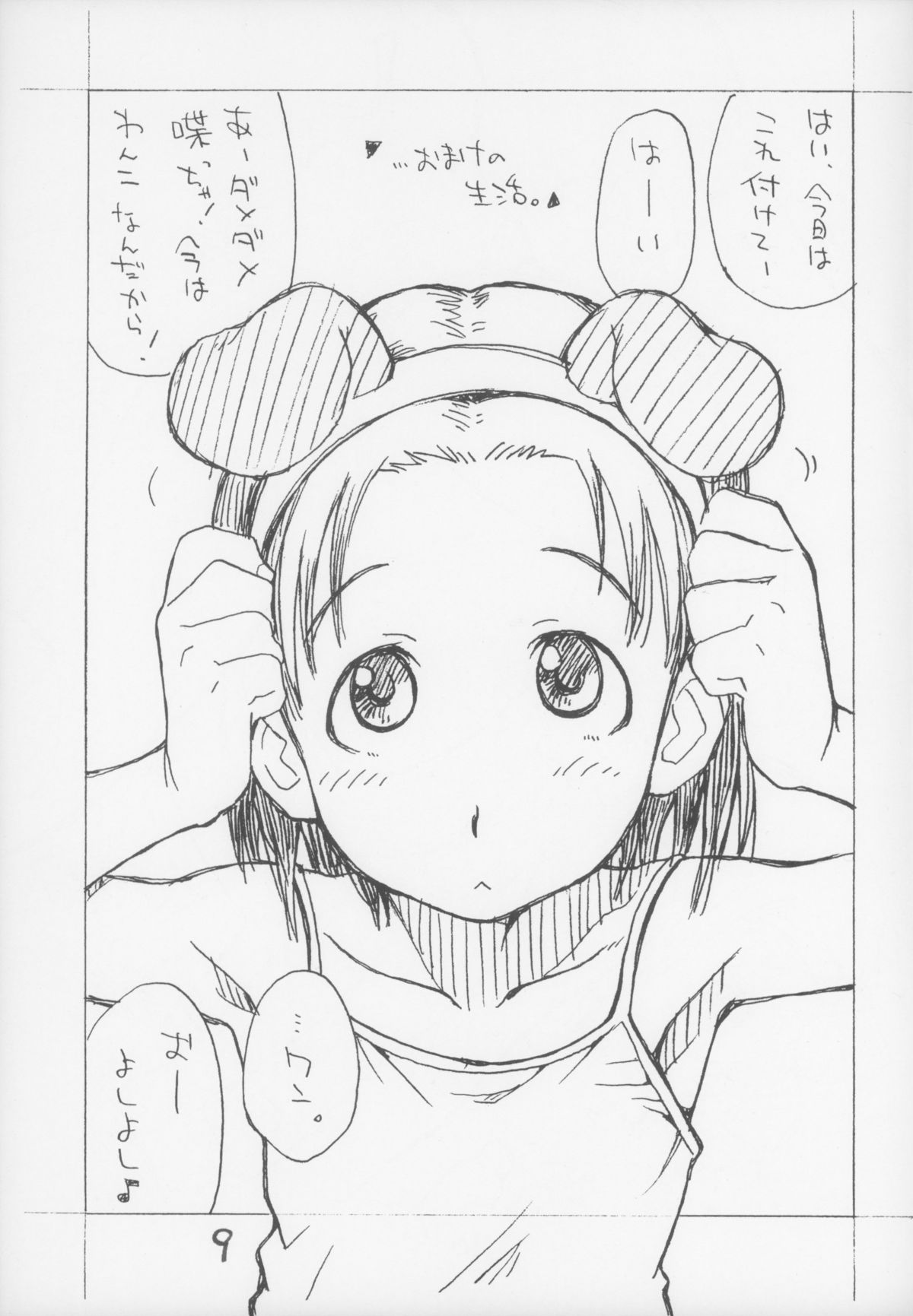 Okosama One Touch Selection Vol. 3 page 9 full