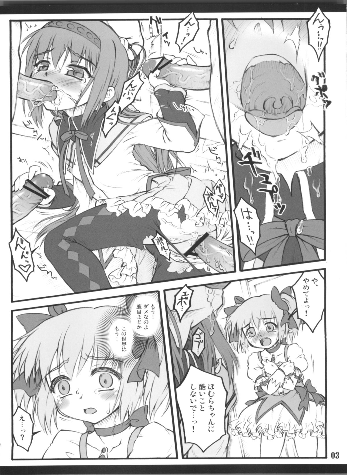 I ☆ have control ～Mahou Shoujo Sousa～ page 3 full