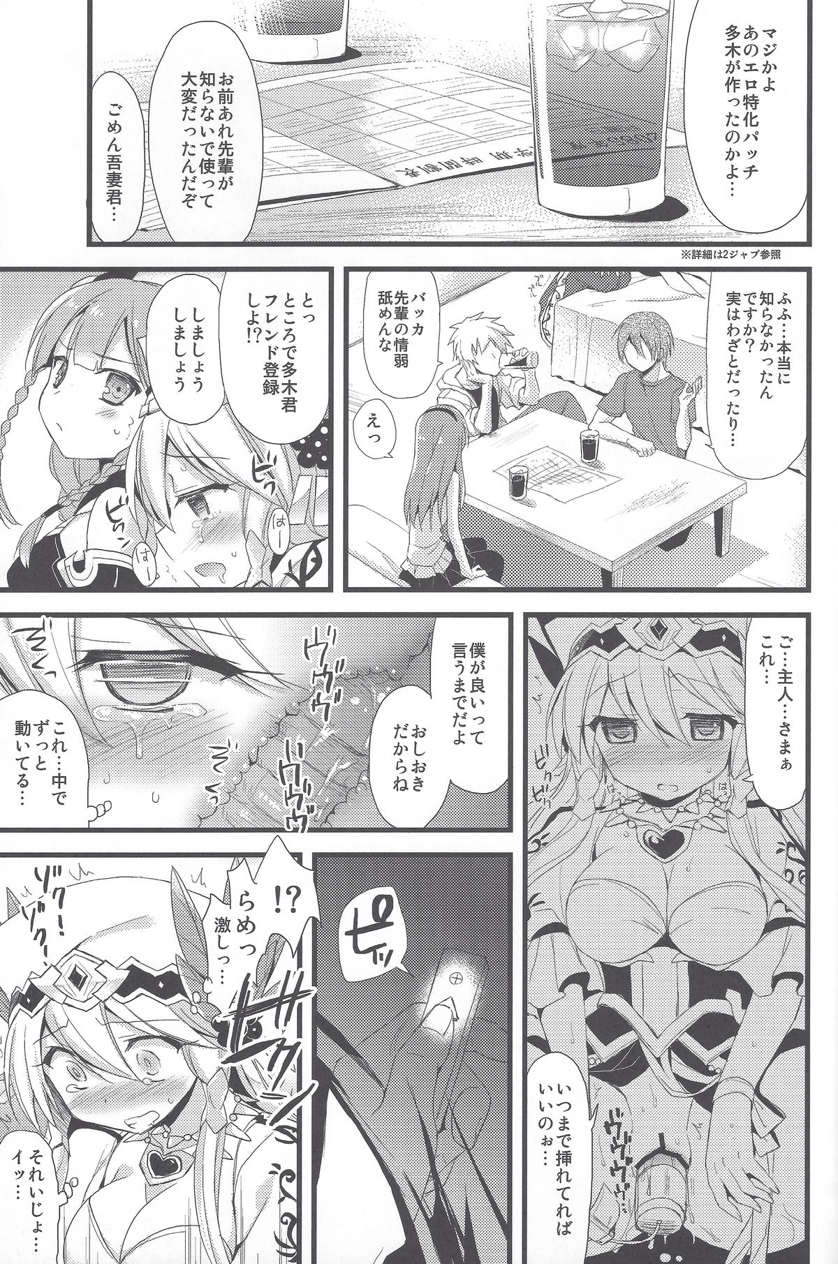 PuzDra Haikakin User-sama ni Banzai 4 Jab Me page 10 full