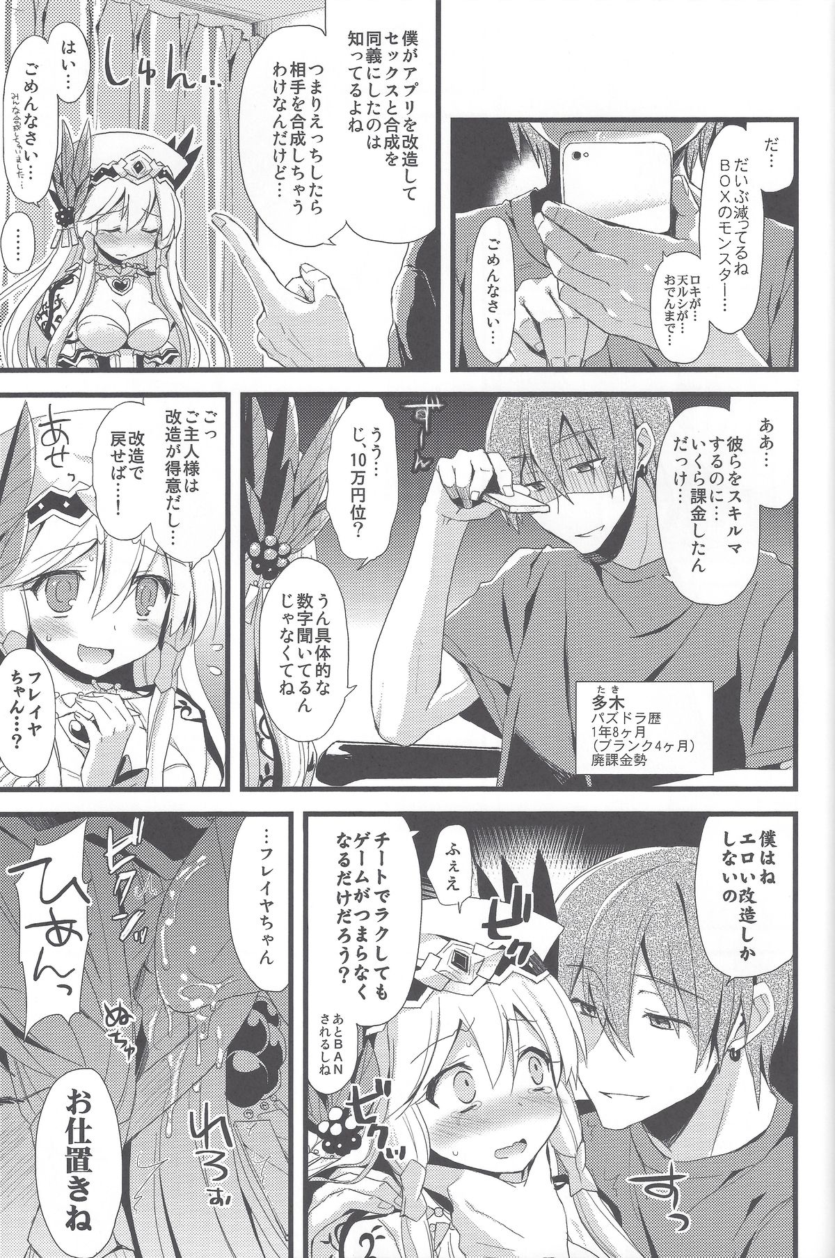 PuzDra Haikakin User-sama ni Banzai 4 Jab Me page 6 full