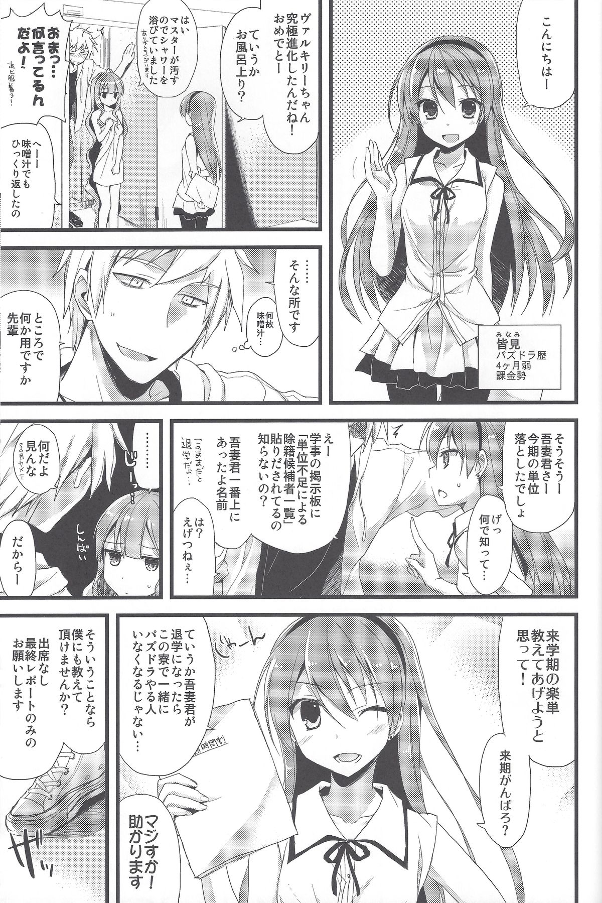 PuzDra Haikakin User-sama ni Banzai 4 Jab Me page 8 full