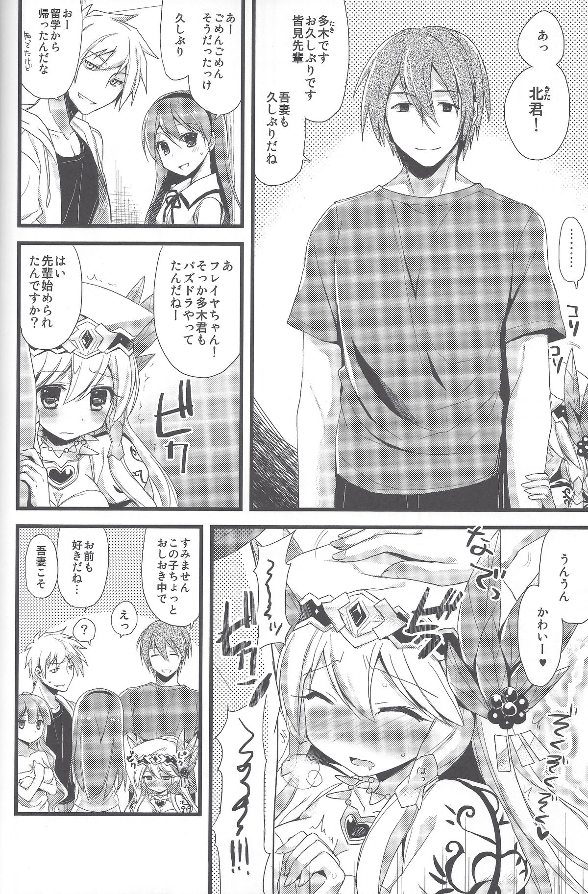 PuzDra Haikakin User-sama ni Banzai 4 Jab Me page 9 full