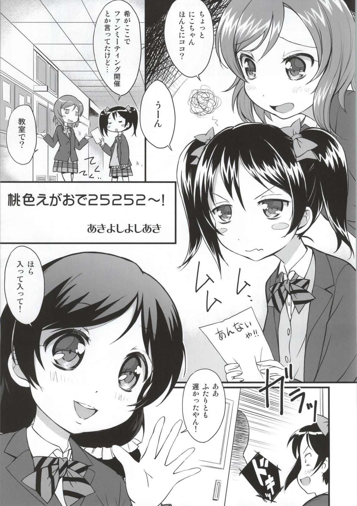 Momoiro Egao de 25252~! page 2 full