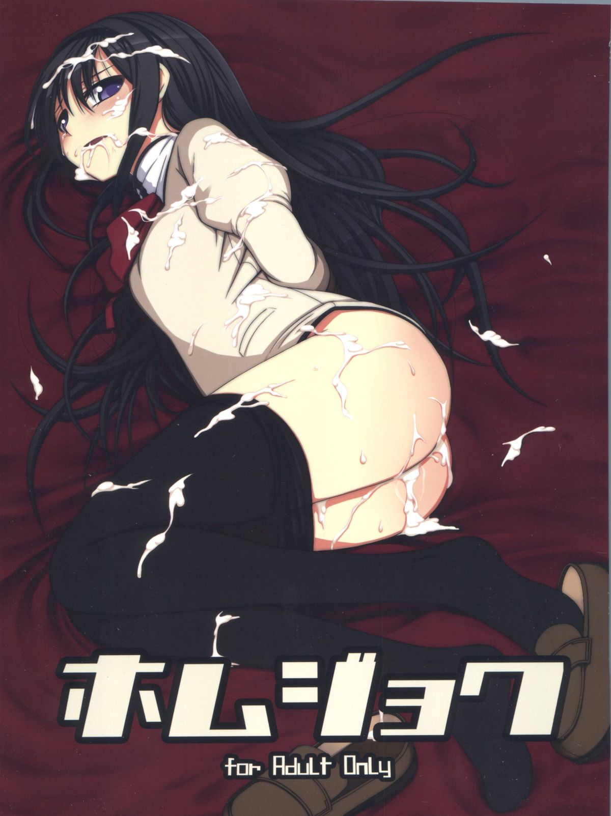 Homujoku page 1 full