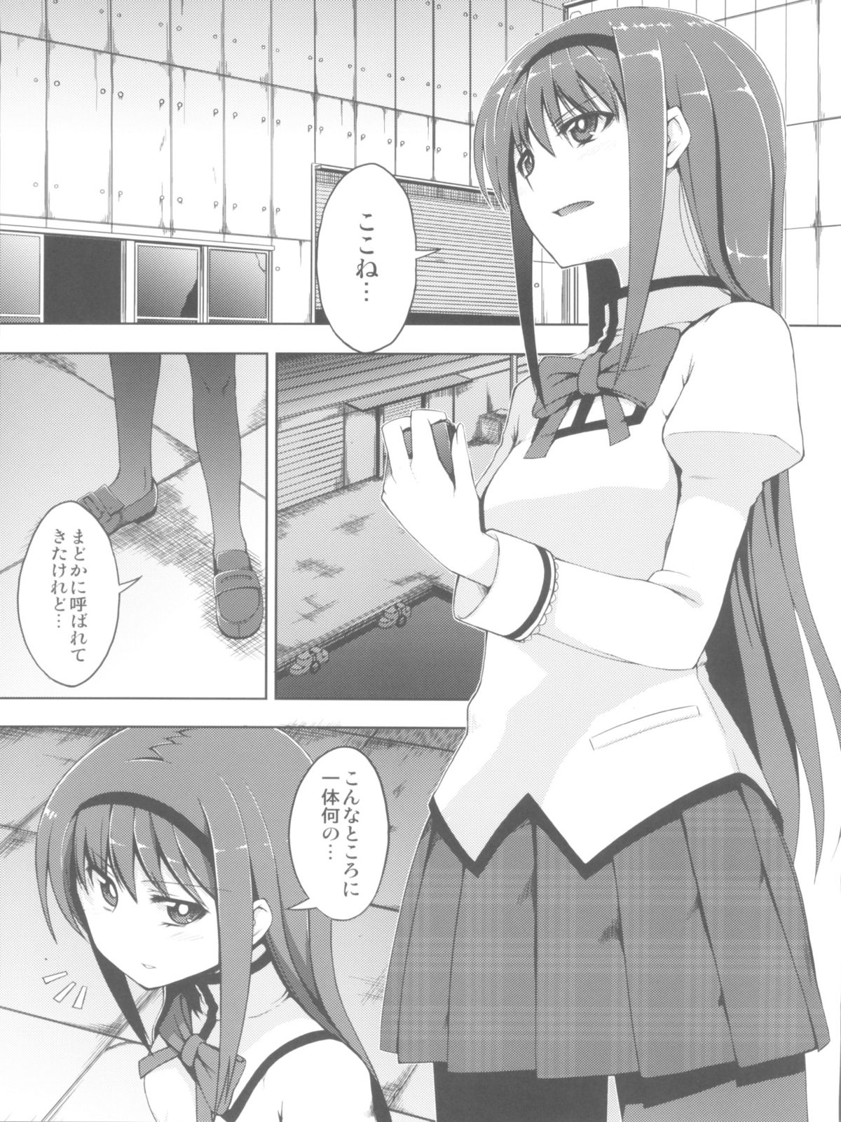 Homujoku page 3 full