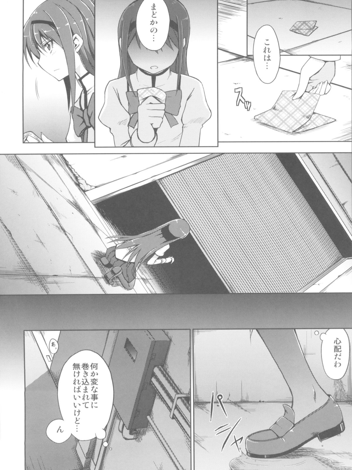 Homujoku page 4 full