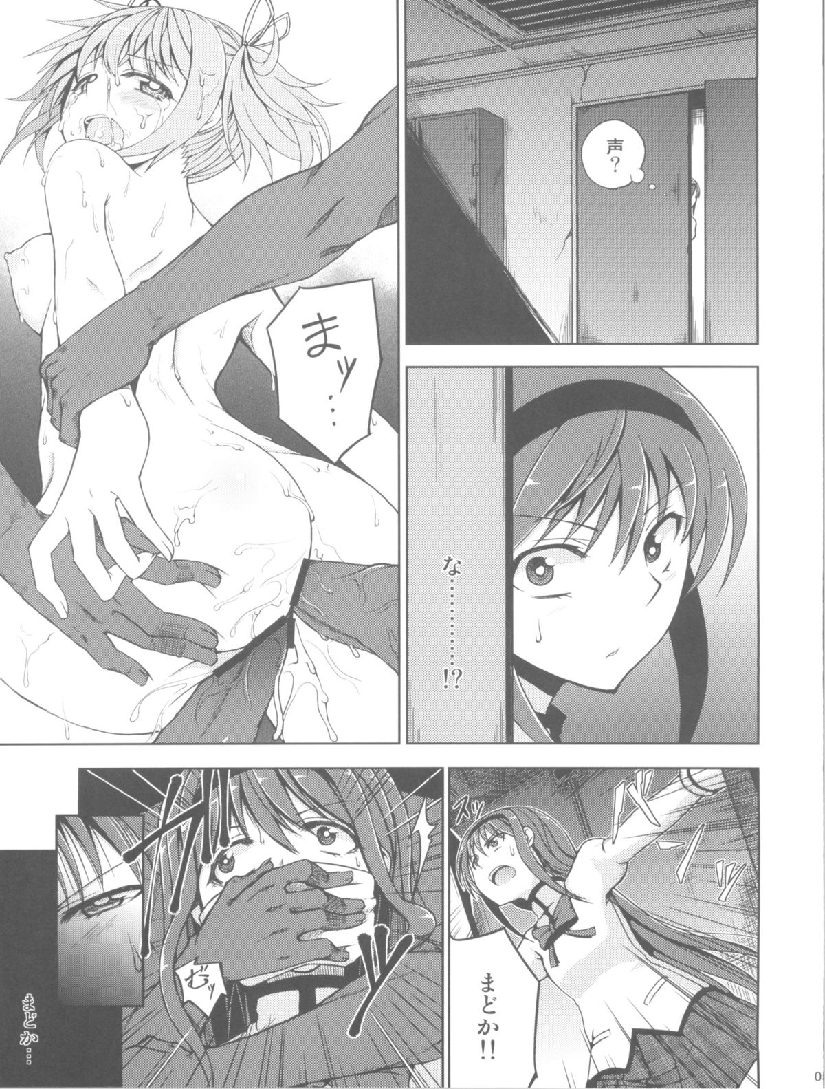 Homujoku page 5 full