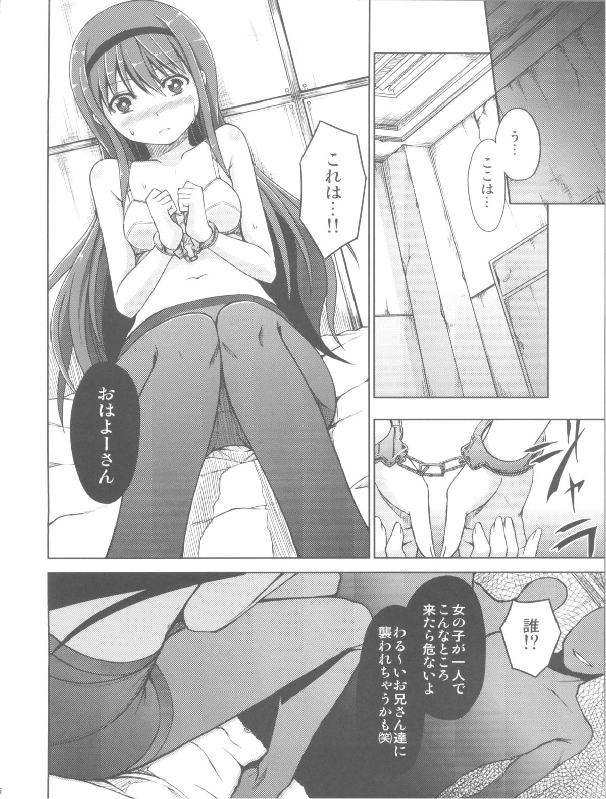 Homujoku page 6 full