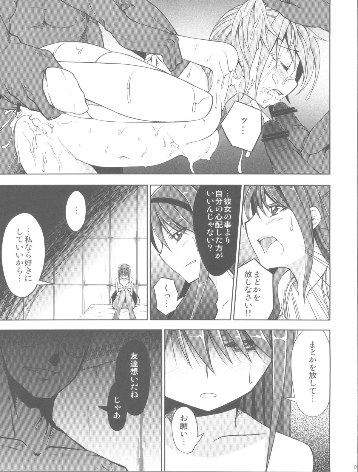 Homujoku page 7 full
