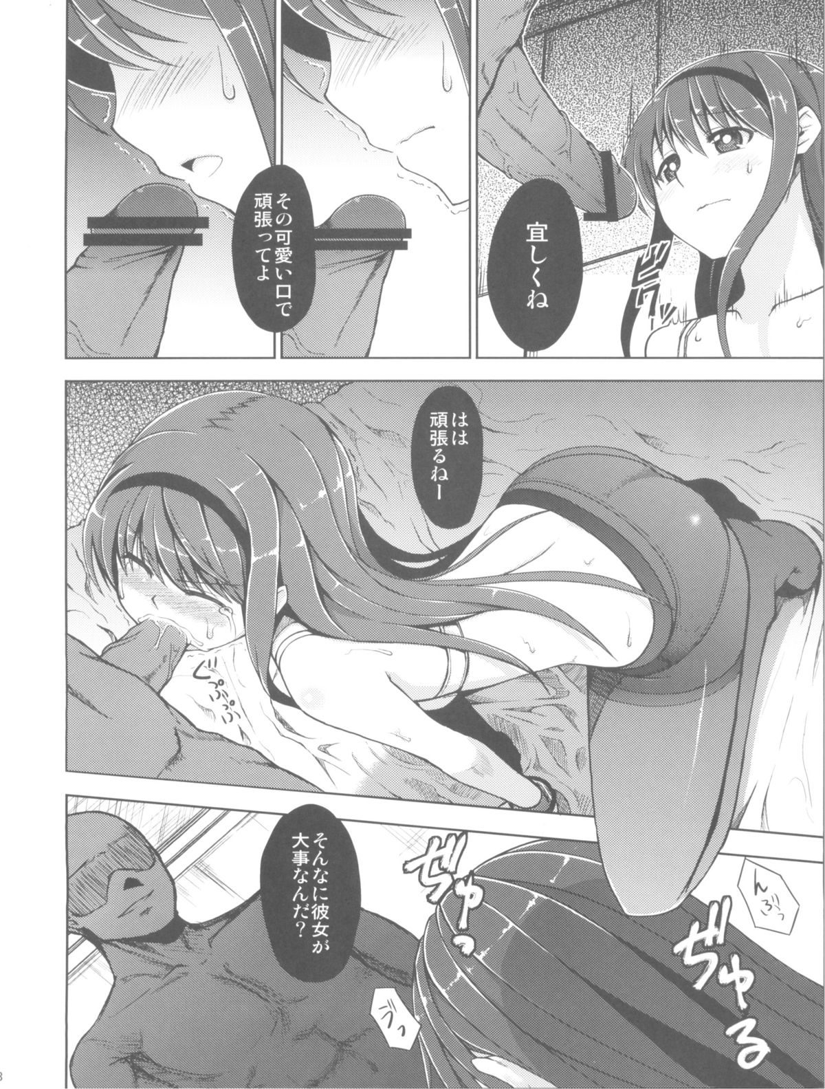 Homujoku page 8 full