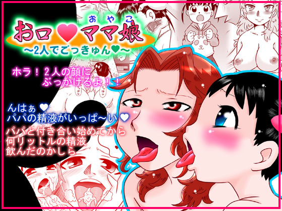 Okuchi Oyako ~Futari de Gokkyun~ page 1 full