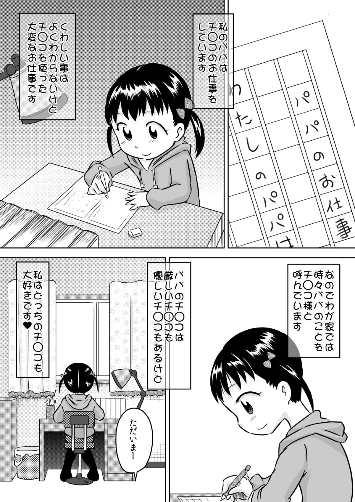 Okuchi Oyako ~Futari de Gokkyun~ page 3 full
