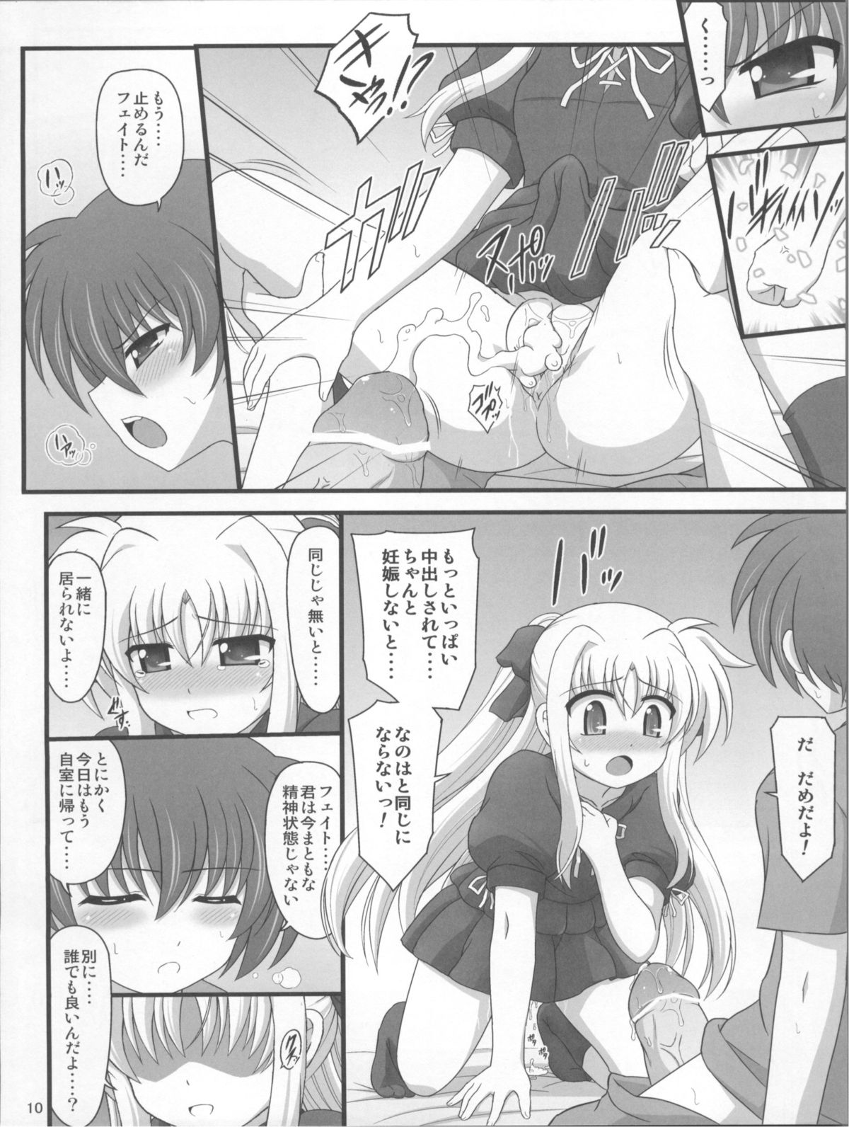 Issho da yo.... page 10 full