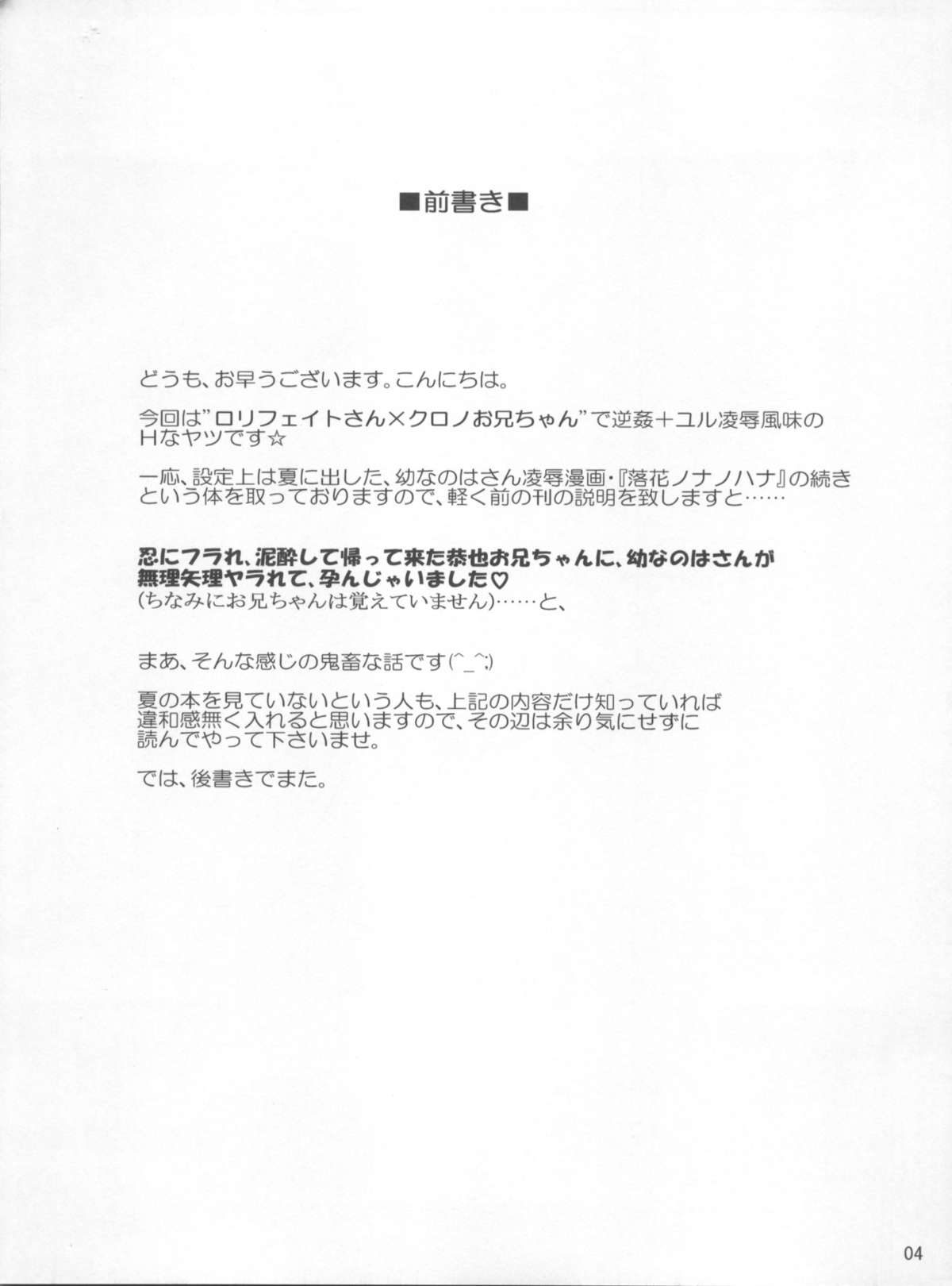 Issho da yo.... page 4 full