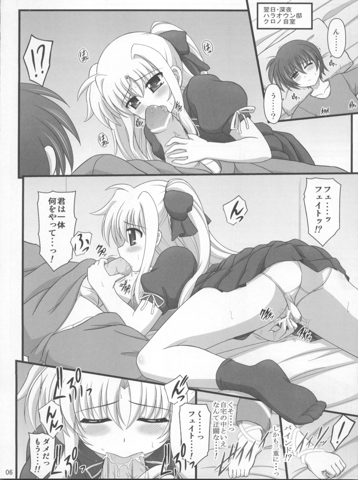 Issho da yo.... page 6 full