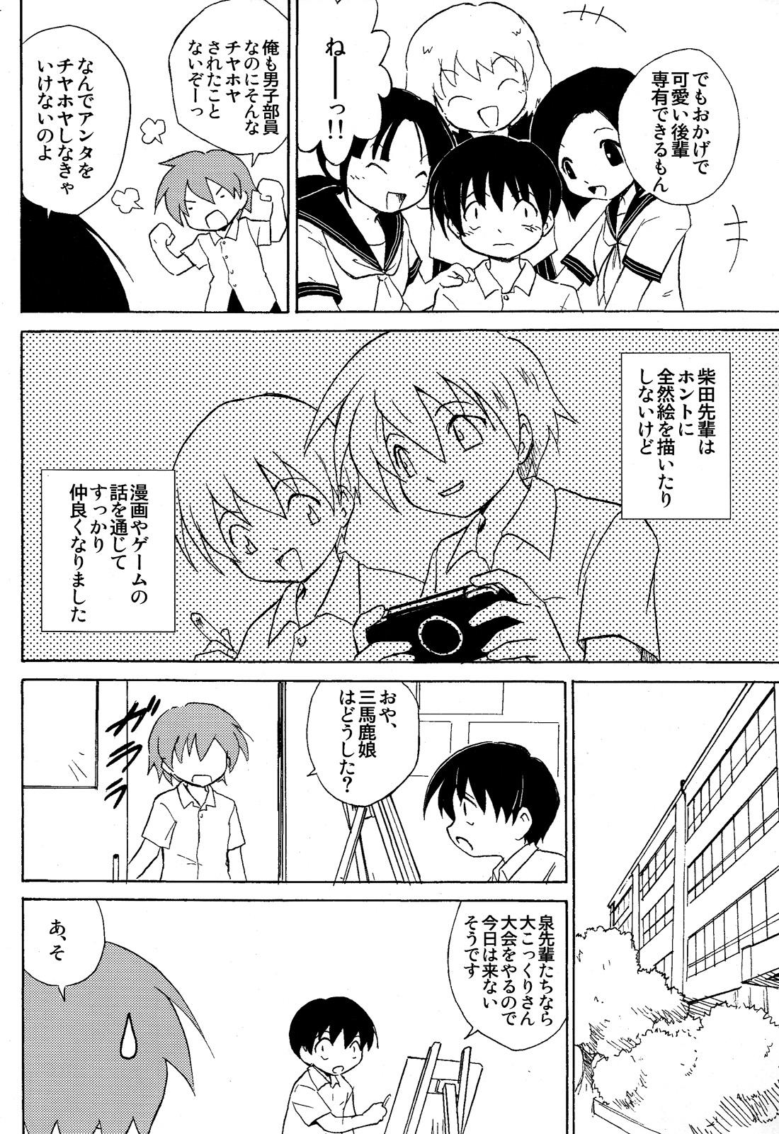 Houkago no Bijutsushitsu page 4 full