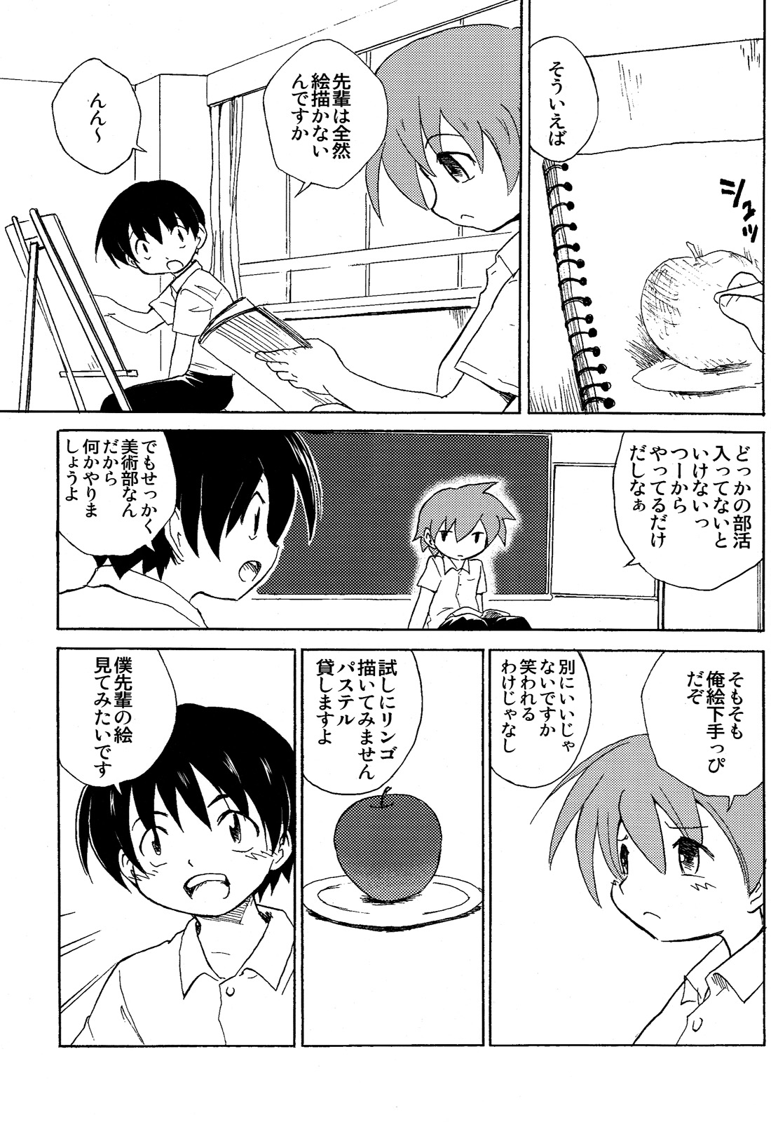 Houkago no Bijutsushitsu page 5 full