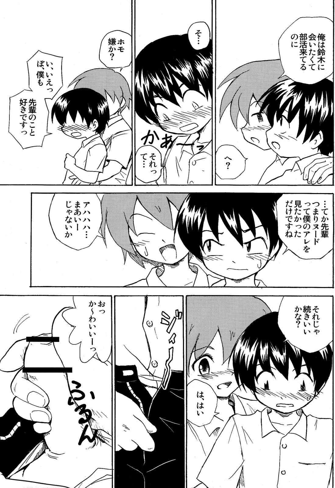 Houkago no Bijutsushitsu page 9 full