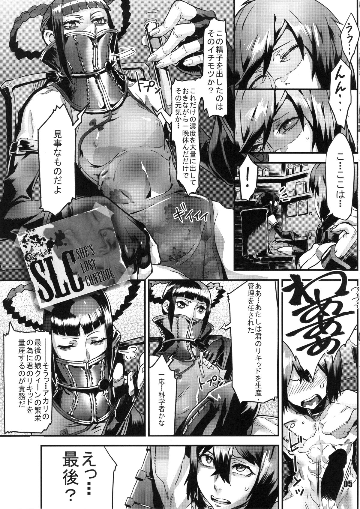 NEO-QUEENDOM Vol. 9 page 4 full