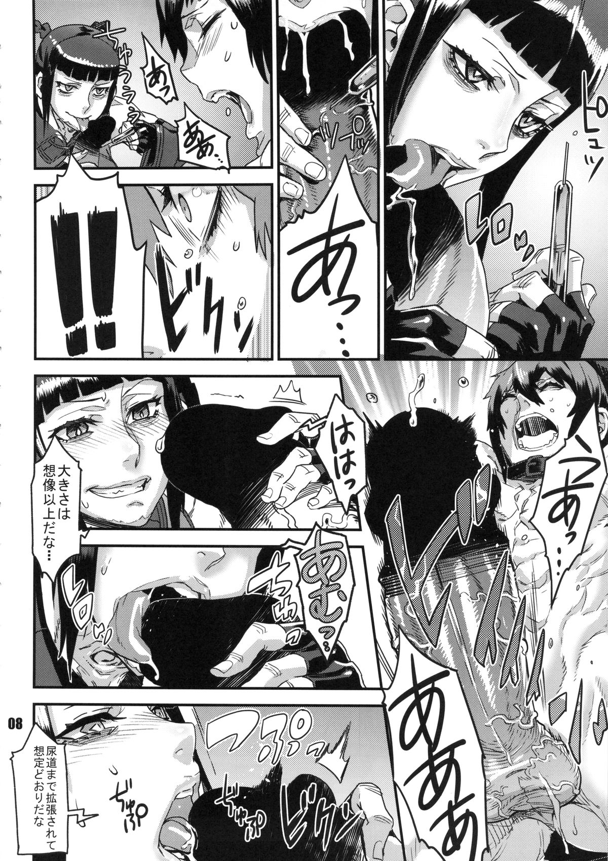 NEO-QUEENDOM Vol. 9 page 7 full