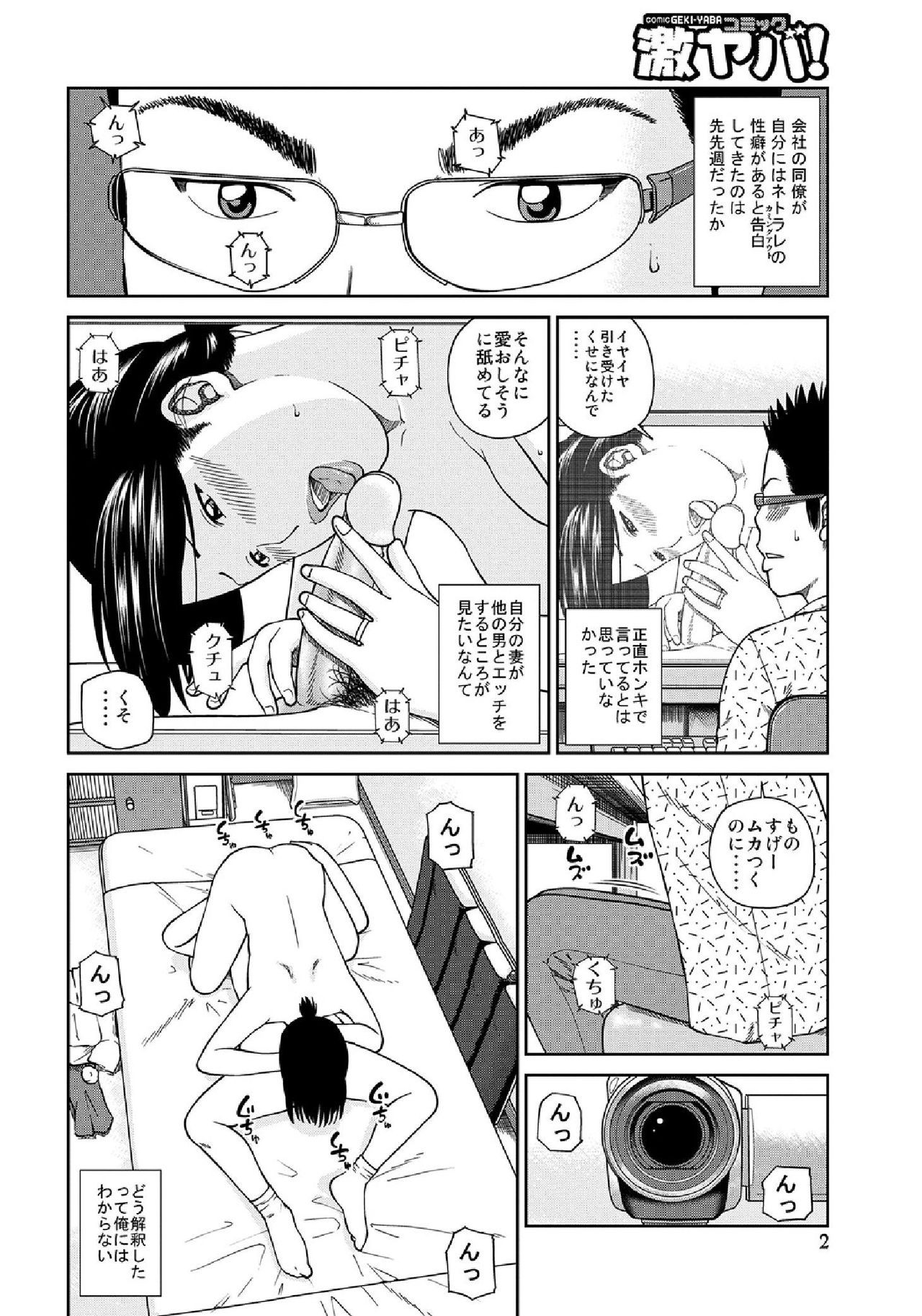 WEB Ban COMIC Gekiyaba! Vol. 43 page 4 full