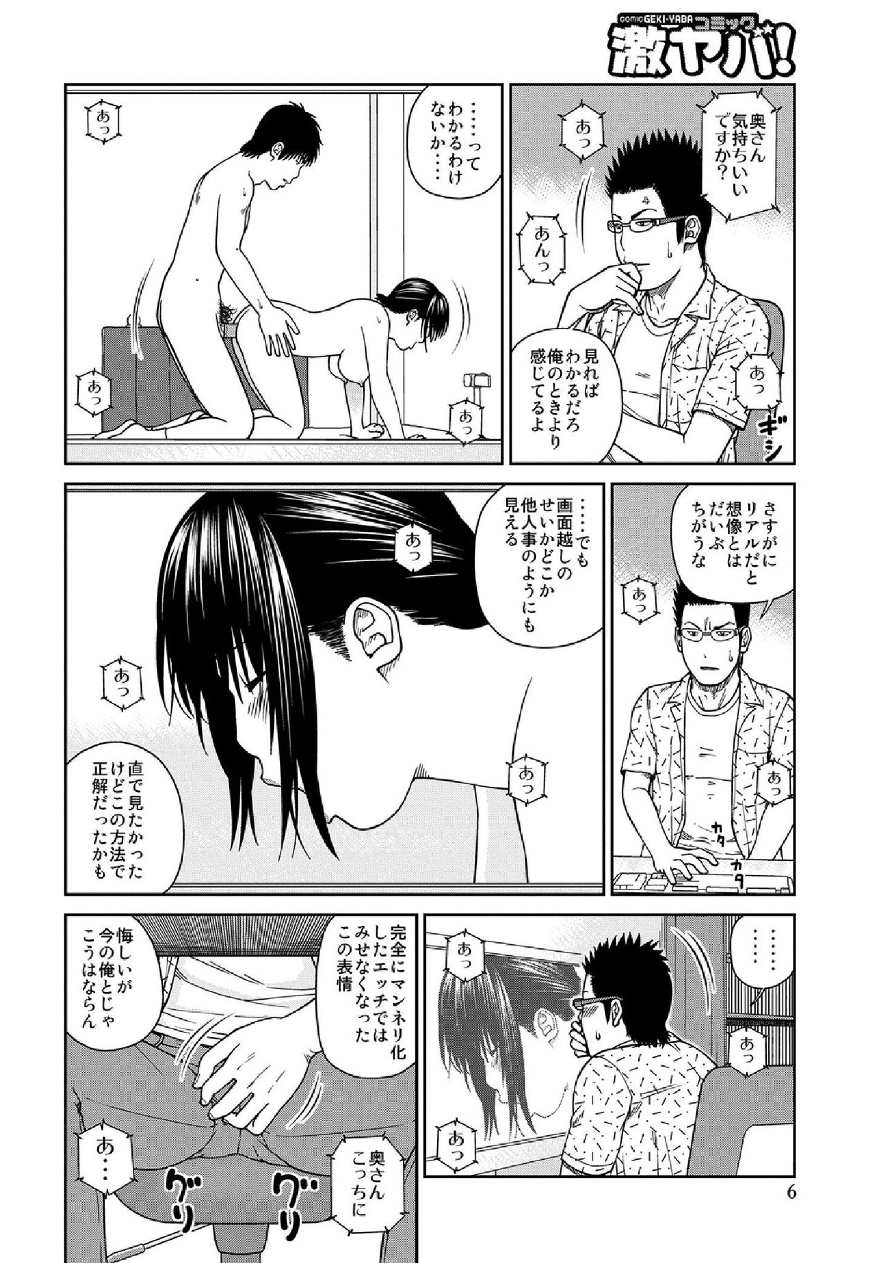 WEB Ban COMIC Gekiyaba! Vol. 43 page 8 full