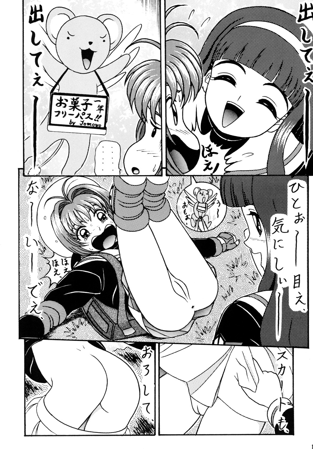 Video Captor Sakura page 9 full