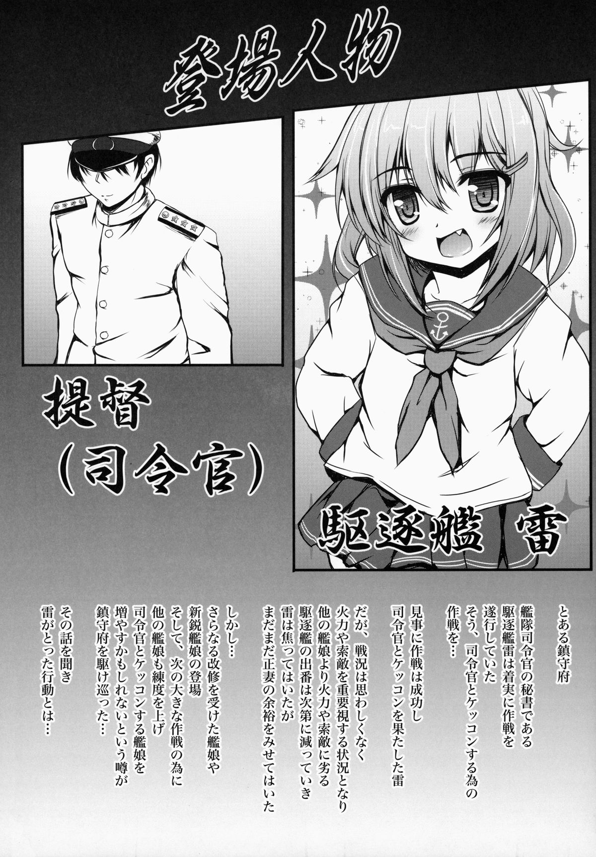 Ikazuchi wo Haramasete... page 3 full