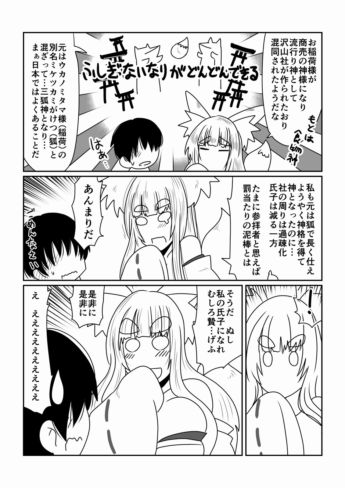 Boku no Kitsune Kamisama page 4 full