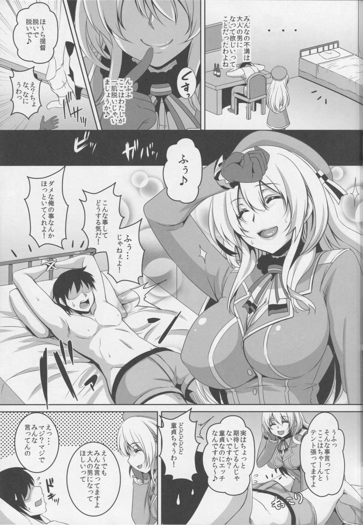 Teitoku Hakken! Atago Batsubyou Shima-su page 4 full