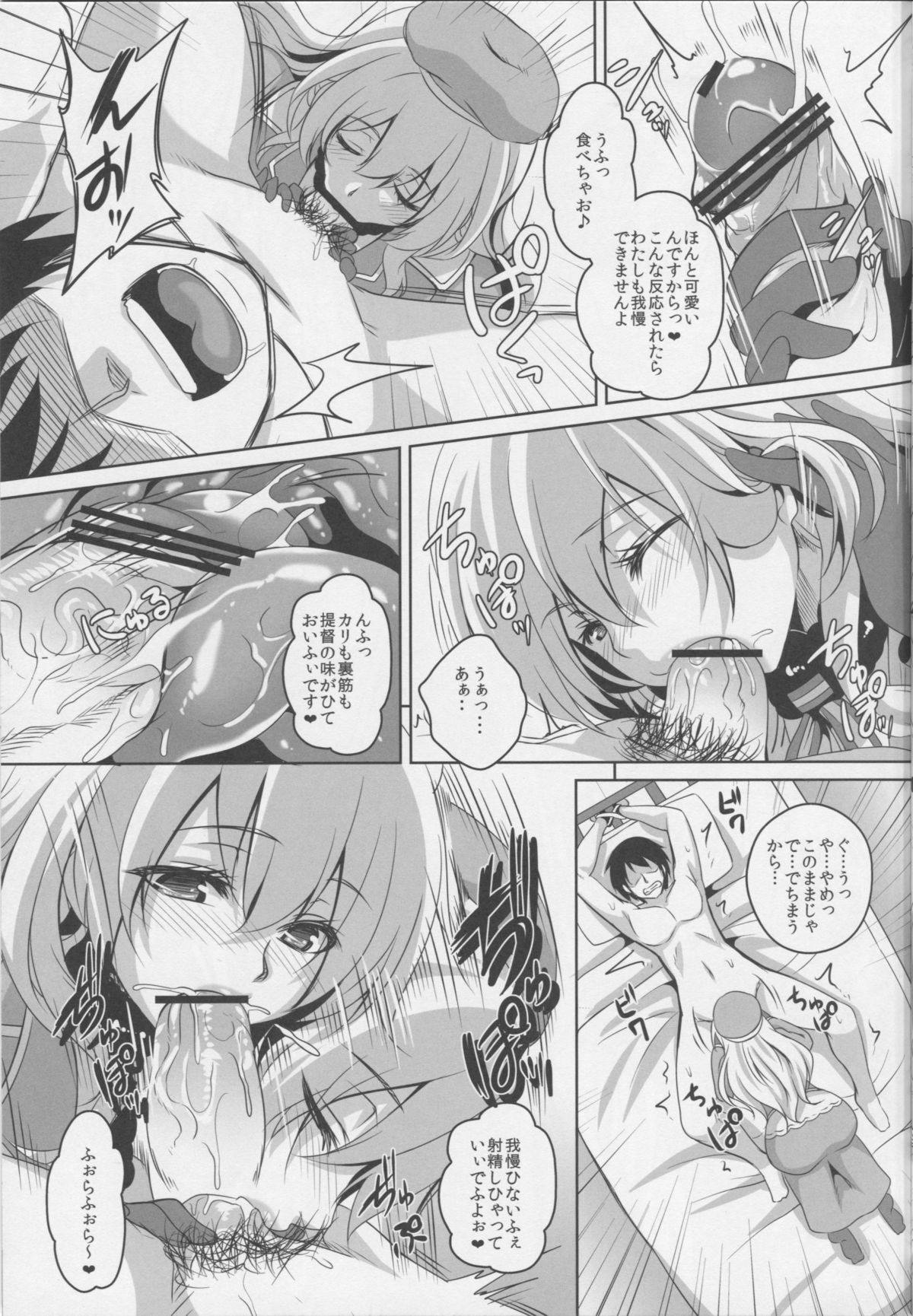 Teitoku Hakken! Atago Batsubyou Shima-su page 6 full