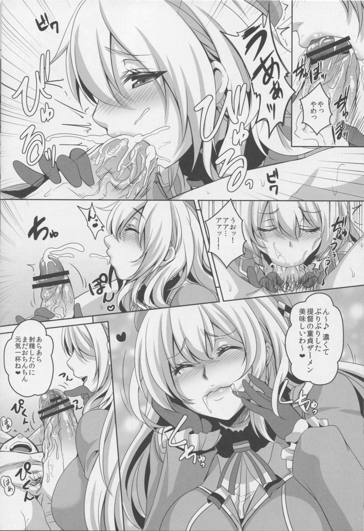 Teitoku Hakken! Atago Batsubyou Shima-su page 7 full