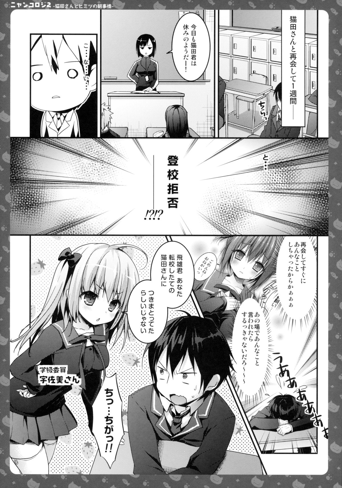 Nyancology 2 -Nekota-san to Himitsu no Asa Jijou- page 10 full