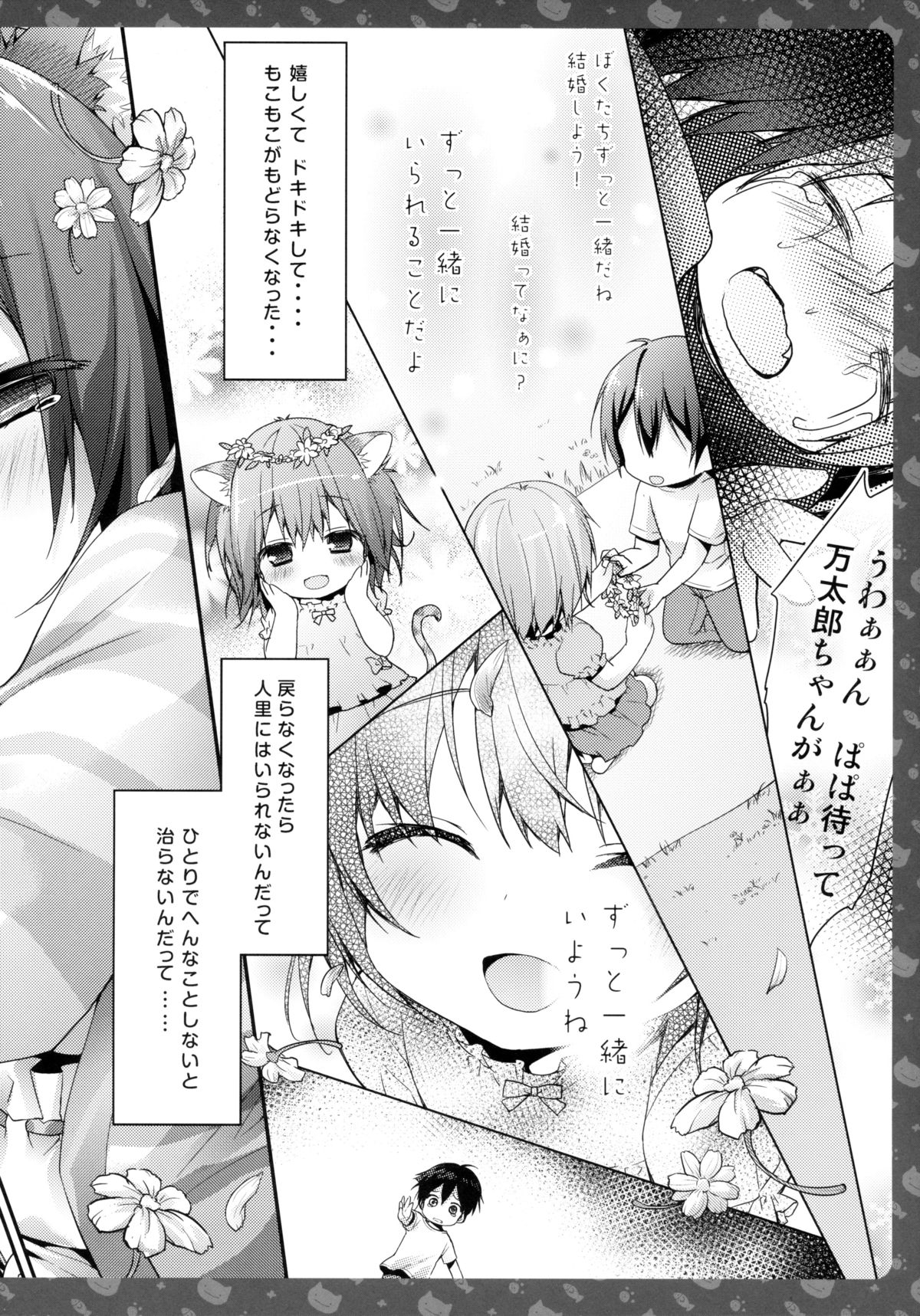 Nyancology 2 -Nekota-san to Himitsu no Asa Jijou- page 4 full
