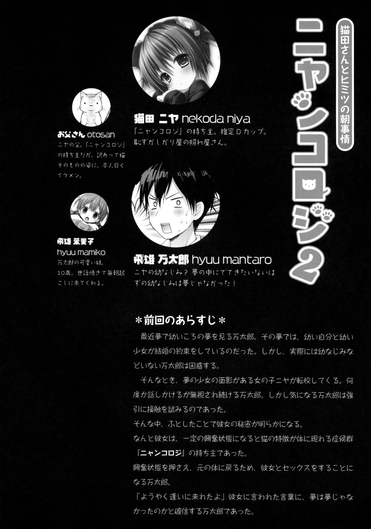 Nyancology 2 -Nekota-san to Himitsu no Asa Jijou- page 9 full