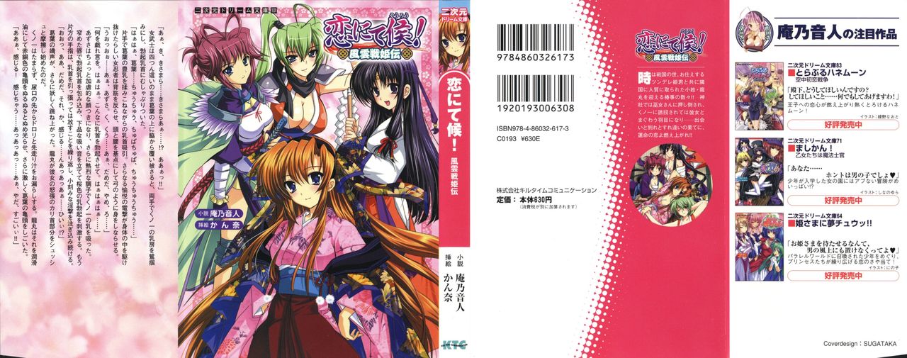 Koi nite Sourou! - Fuuun Senki Den page 2 full