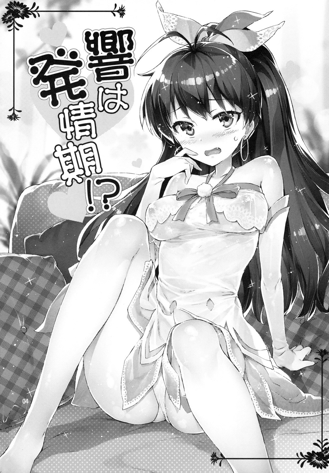 Hibiki wa Hatsujouki!? page 3 full