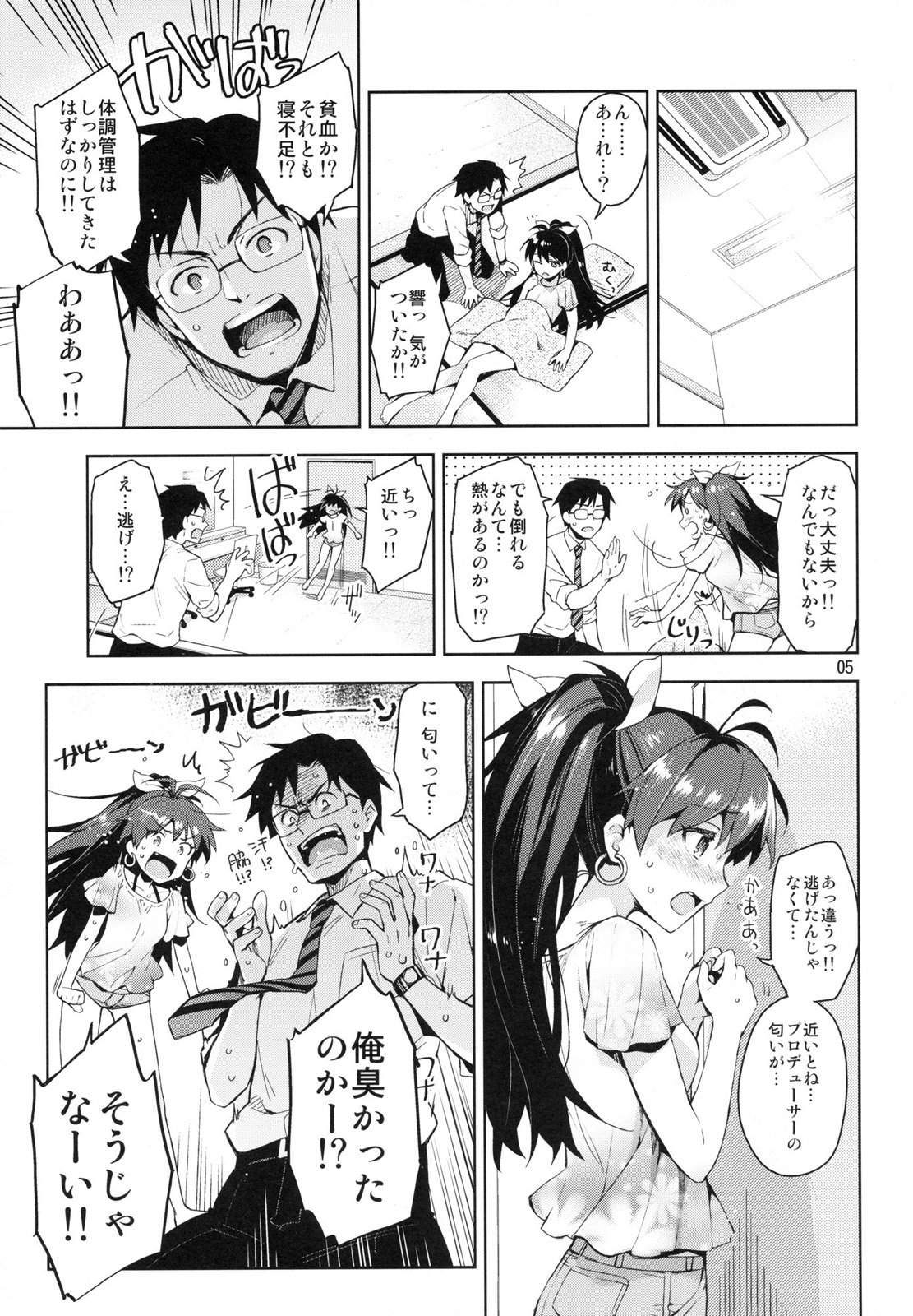Hibiki wa Hatsujouki!? page 4 full
