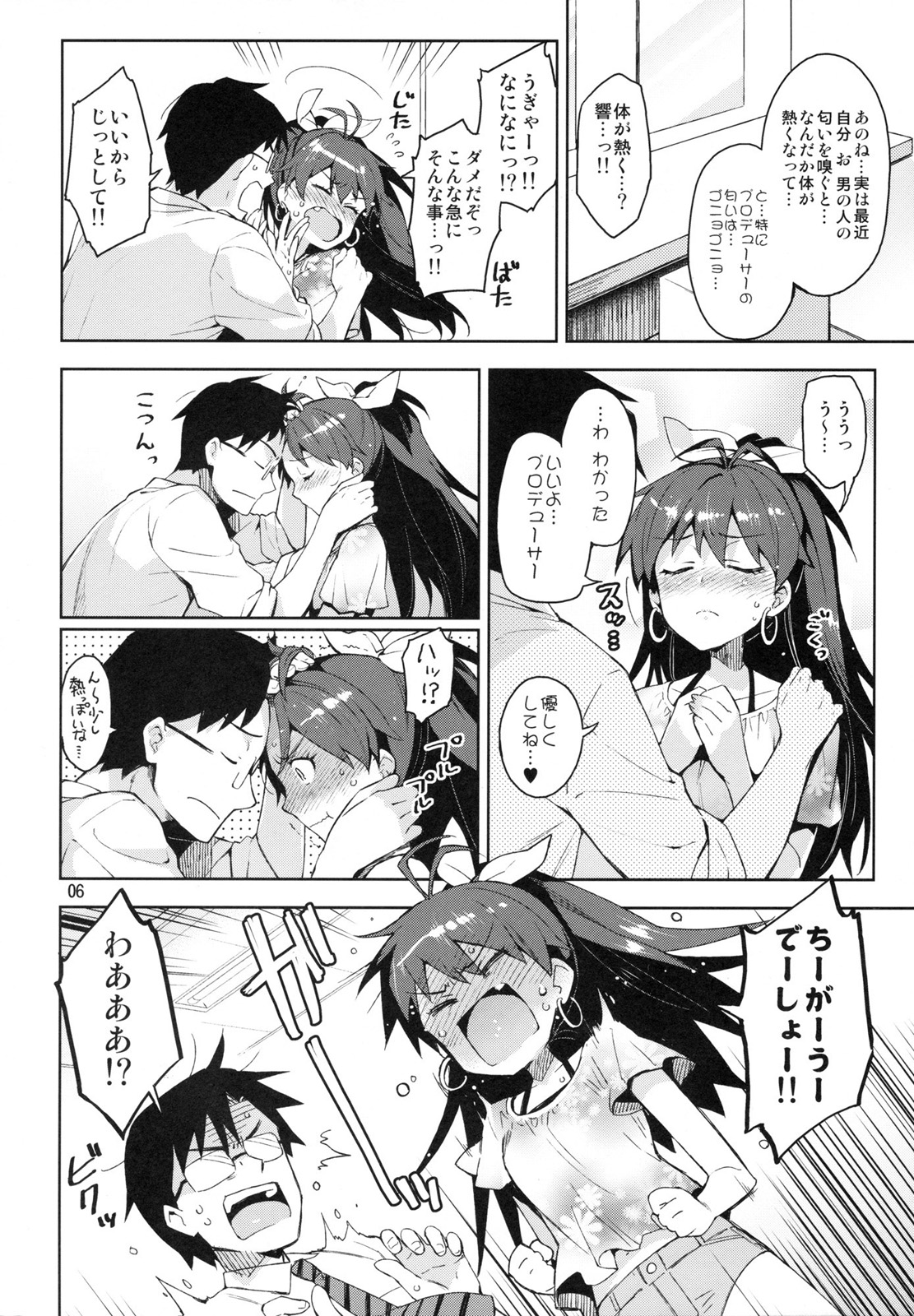 Hibiki wa Hatsujouki!? page 5 full