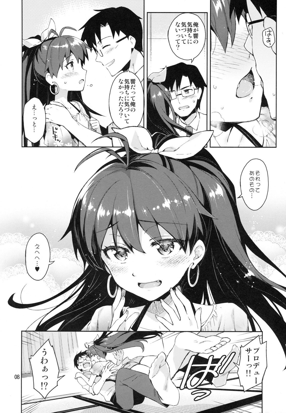 Hibiki wa Hatsujouki!? page 7 full