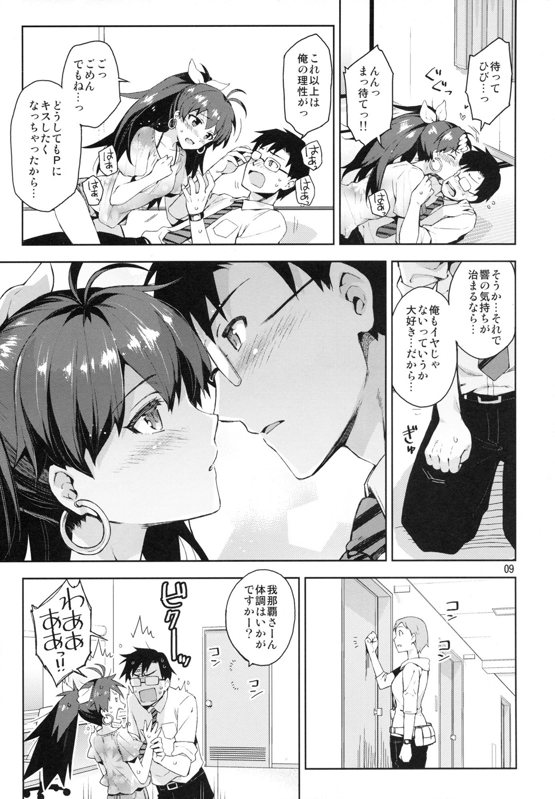 Hibiki wa Hatsujouki!? page 8 full