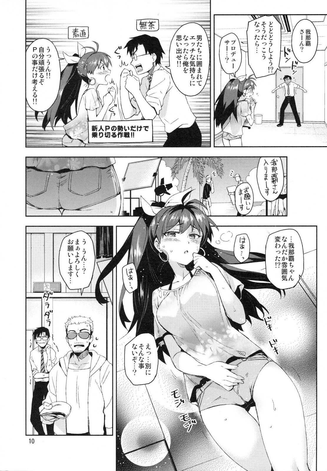 Hibiki wa Hatsujouki!? page 9 full