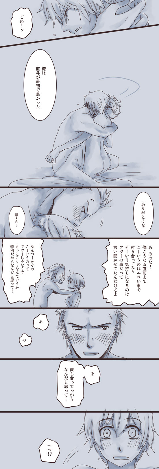 大人の階段のぼる完直 page 4 full