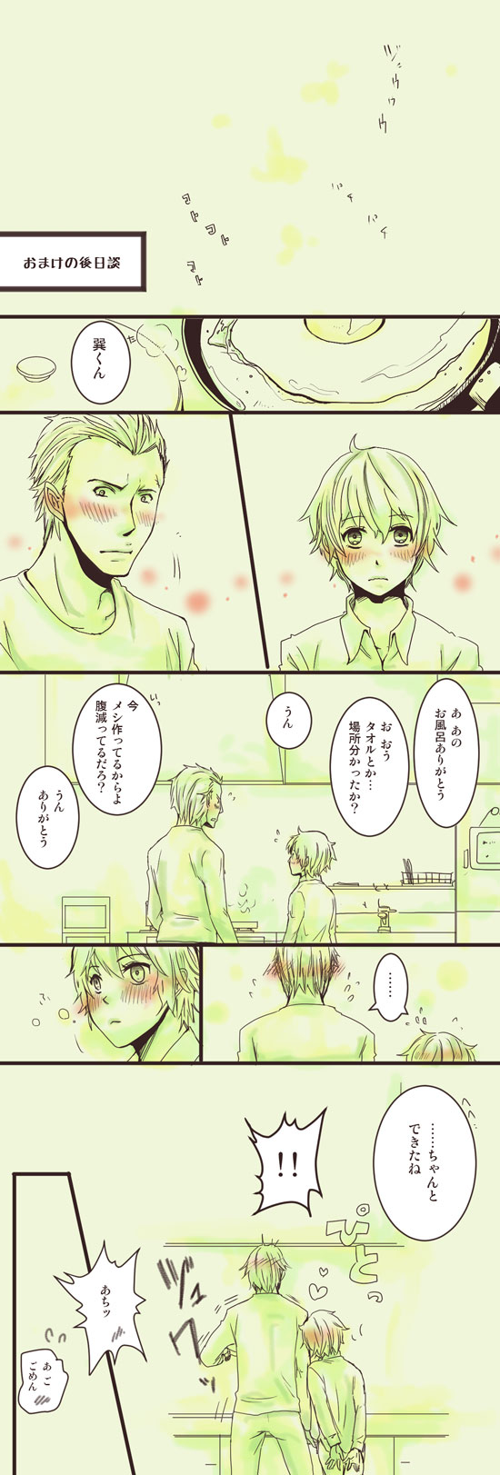 大人の階段のぼる完直 page 6 full