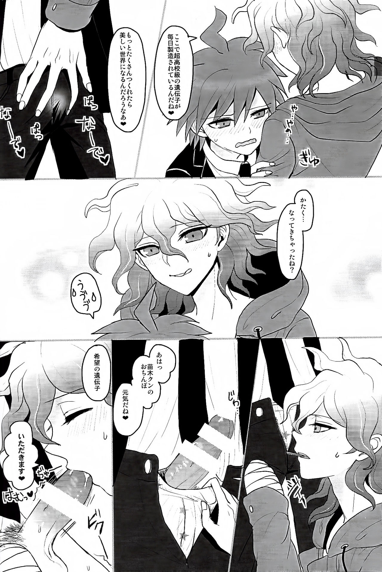 Kibou no Tsukurikata ☆ page 10 full