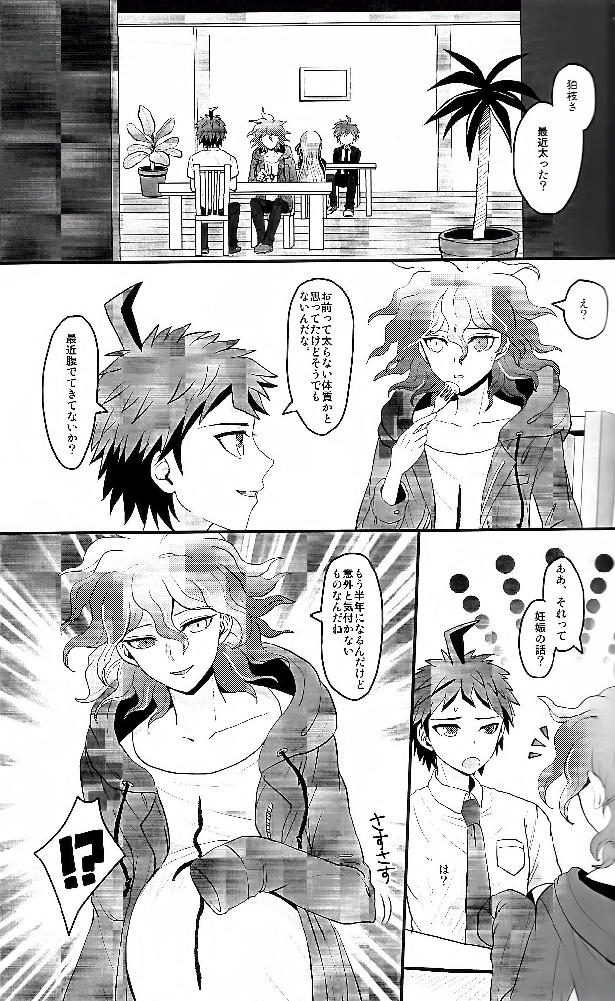 Kibou no Tsukurikata ☆ page 3 full