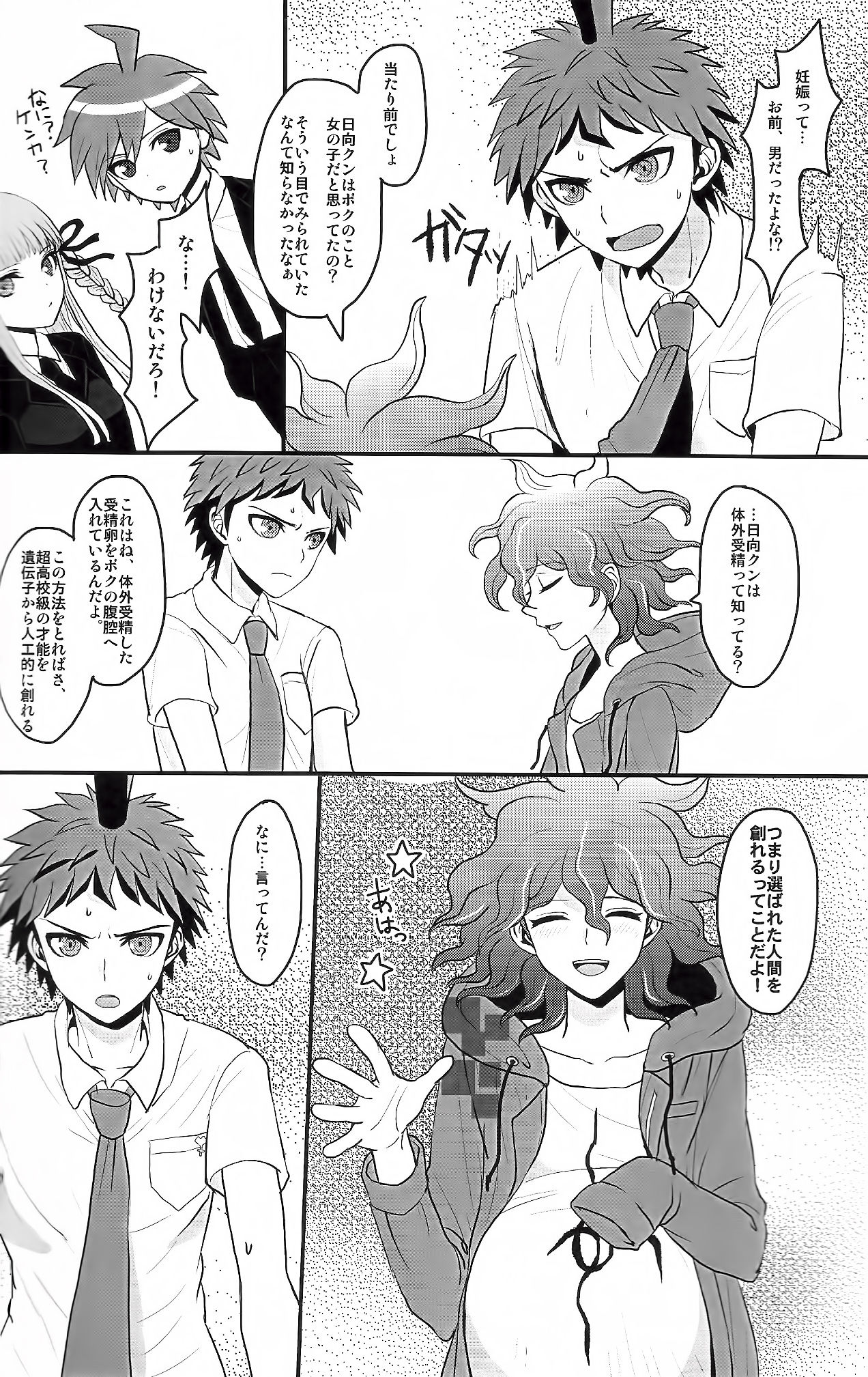 Kibou no Tsukurikata ☆ page 4 full