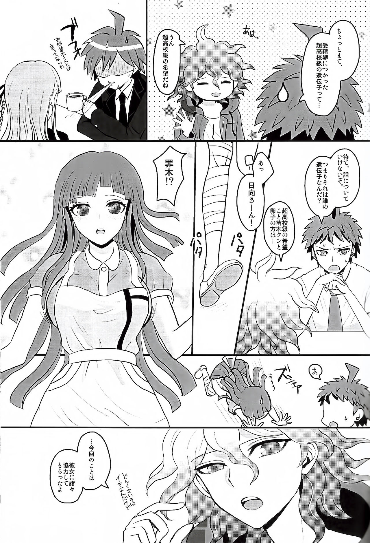 Kibou no Tsukurikata ☆ page 5 full