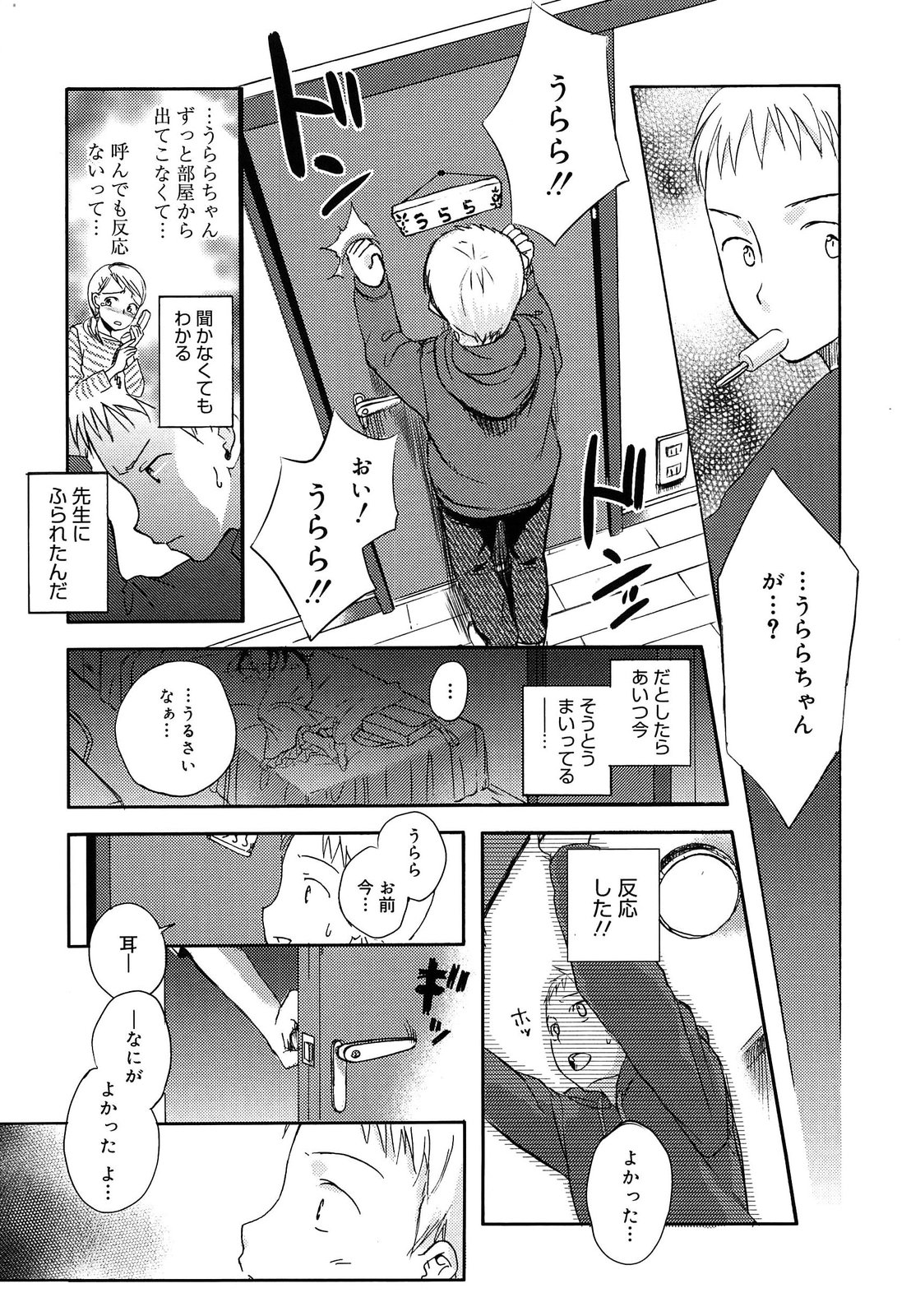 Yowa Yowa page 10 full