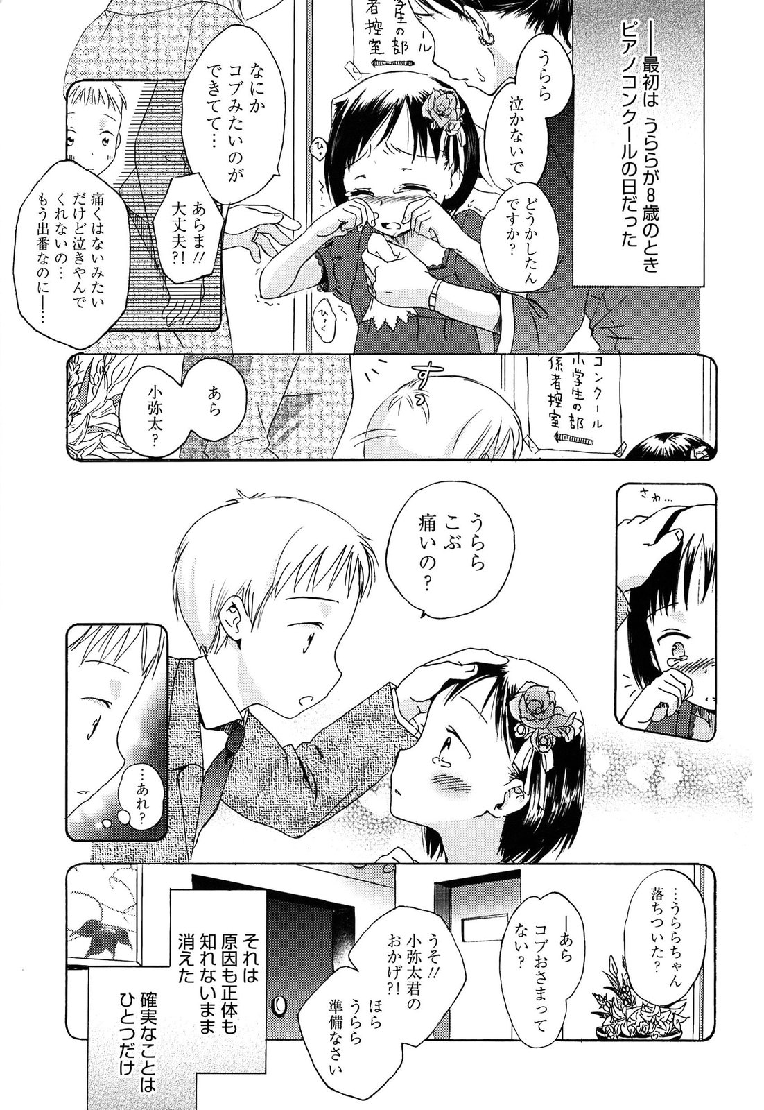 Yowa Yowa page 6 full